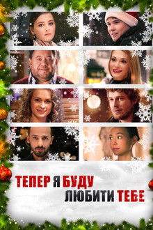 Now I Gonna Love You