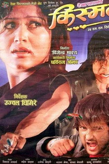 किस्मत