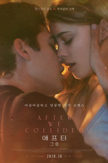 애프터: 그 후