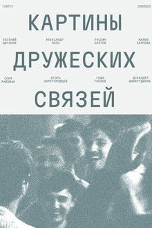 Scenes of Friendly Ties