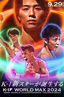 K-1 WORLD MAX 2024 ~スーパー・ライト級王座決定トーナメント~