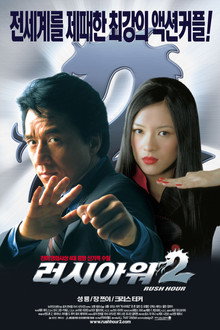러시아워 2
