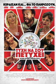 Τύχη να σου πετύχει