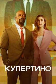 Купертино