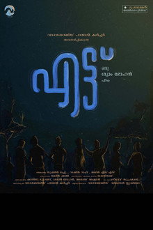 എട്ട്