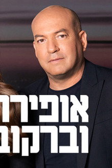 אופירה אוחנה סרי