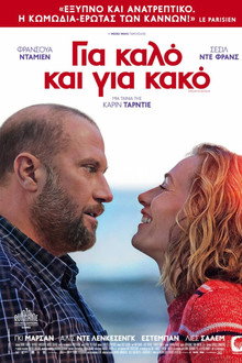 Για Καλό Και Για Κακό