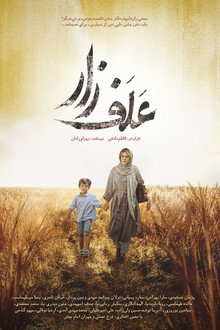 علفزار