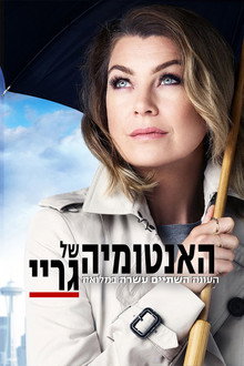 עונה 12