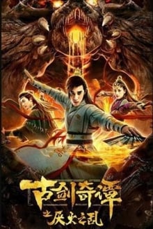 Poster do filme Ancient Sword and Wizardry: Aversion to Fire