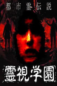 Urban Spirit Legend: Reishi Gakuen