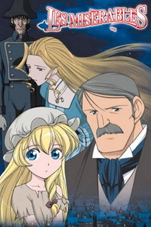 レ・ミゼラブル 少女コゼット