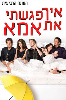 עונה 4