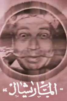 Marshal Ammar