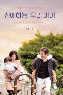 친애하는 우리 아이