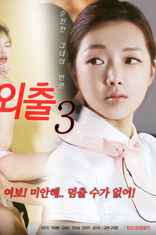 외출 3