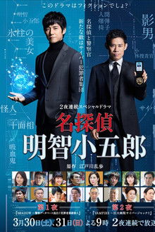 Detective Akechi Kogoro