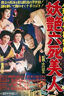 Casebook of Dandy Sashichi: Six Famous Beauties