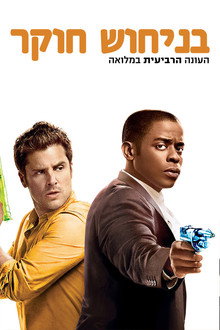 עונה 4