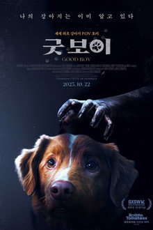 굿 보이