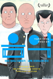 음악
