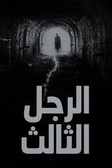 The Third Man