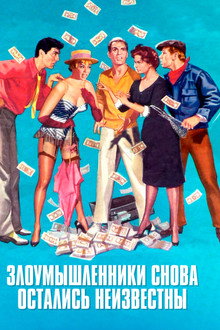 Злоумышленники снова остались неизвестны