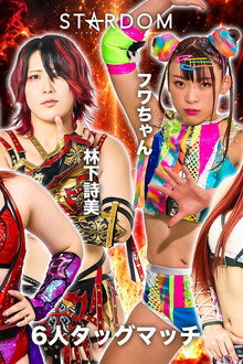 STARDOM SILVER WEEK TOUR 2026 in FUKUOKA