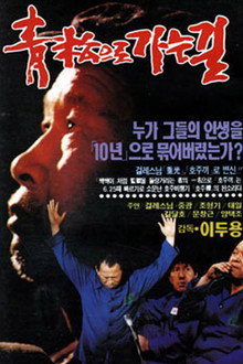 청송으로 가는 길