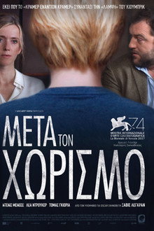 Μετά το Χωρισμό