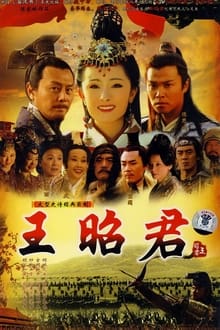 Poster da série 王昭君