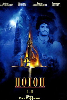 Потоп