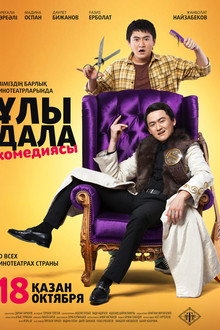 Ұлы дала комедиясы