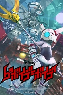 Poster da série ゲボイデ＝ボイデ