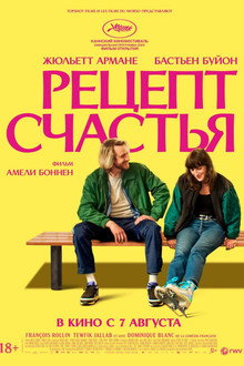 Рецепт счастья
