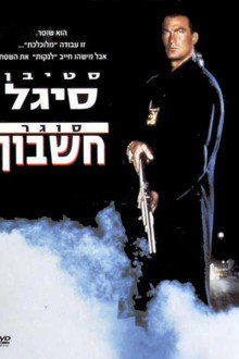 סוגר חשבון