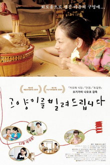 고양이를 빌려드립니다