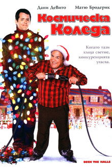 Deck the Halls