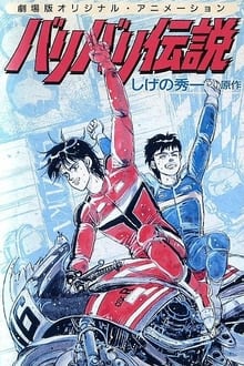 Baribari Densetsu (OVA) movie poster