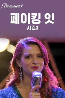 시즌 3