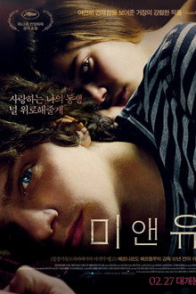 미 앤 유