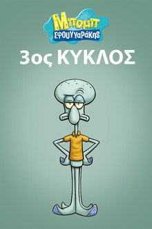 3ος κύκλος