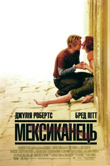 Мексиканець