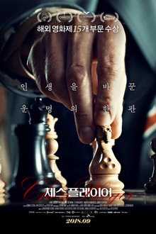 체스 플레이어
