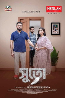সুতো
