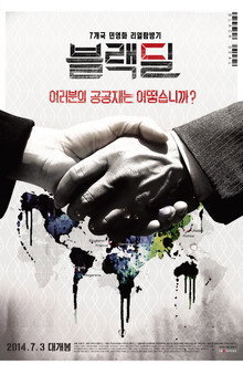 블랙딜