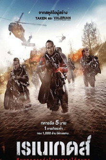 ทีมยุทธการล่าโคตรทองใต้สมุทร