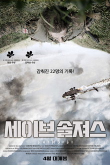 세이브 솔져스