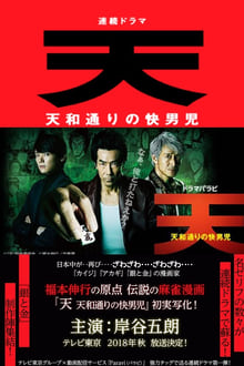 Poster da série Ten: Tenhodori no Kaidanji