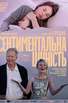 Сентиментальна цінність